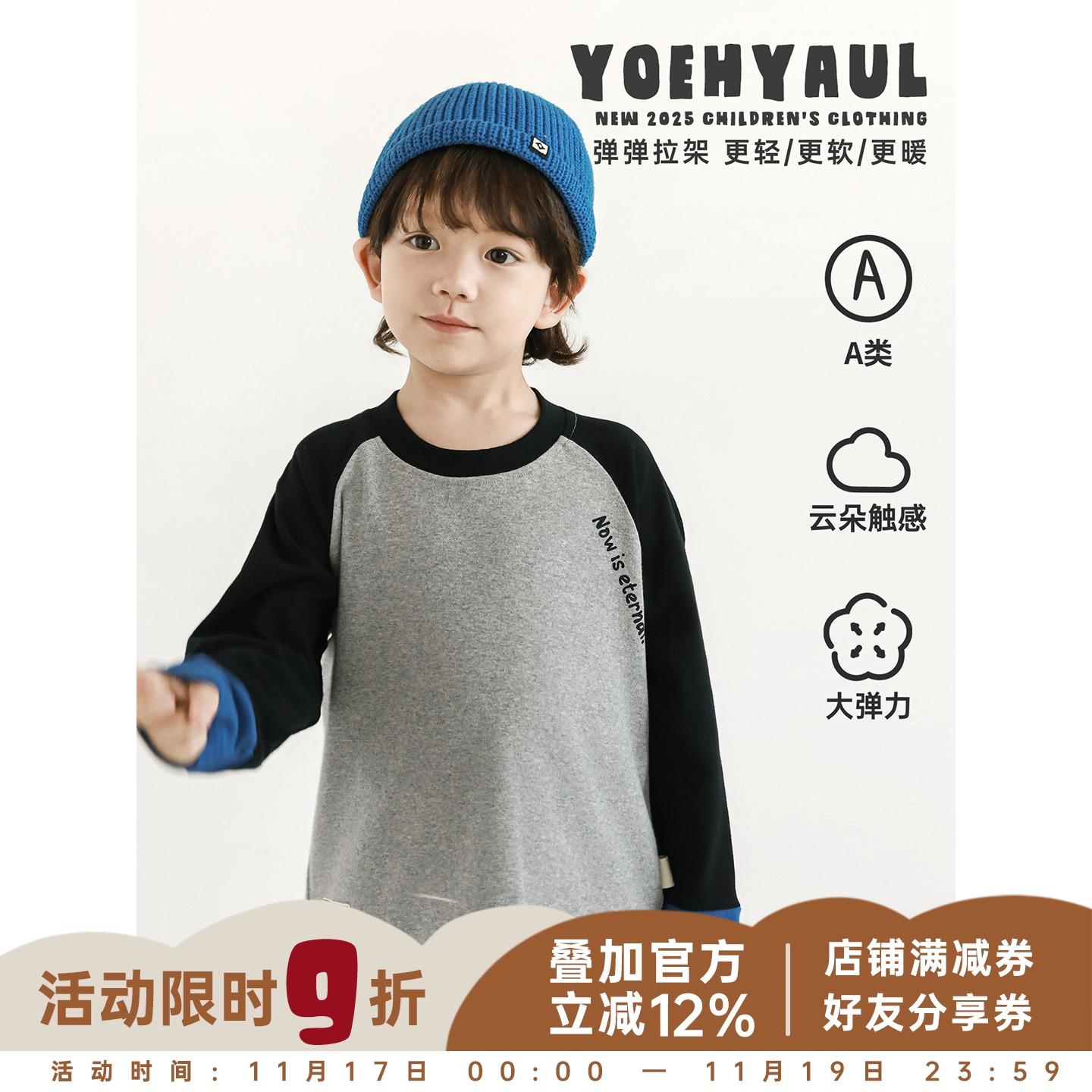 幼悠男童2025秋季新款长袖圆领拼色插肩袖t恤亲肤宽松儿童打底衫