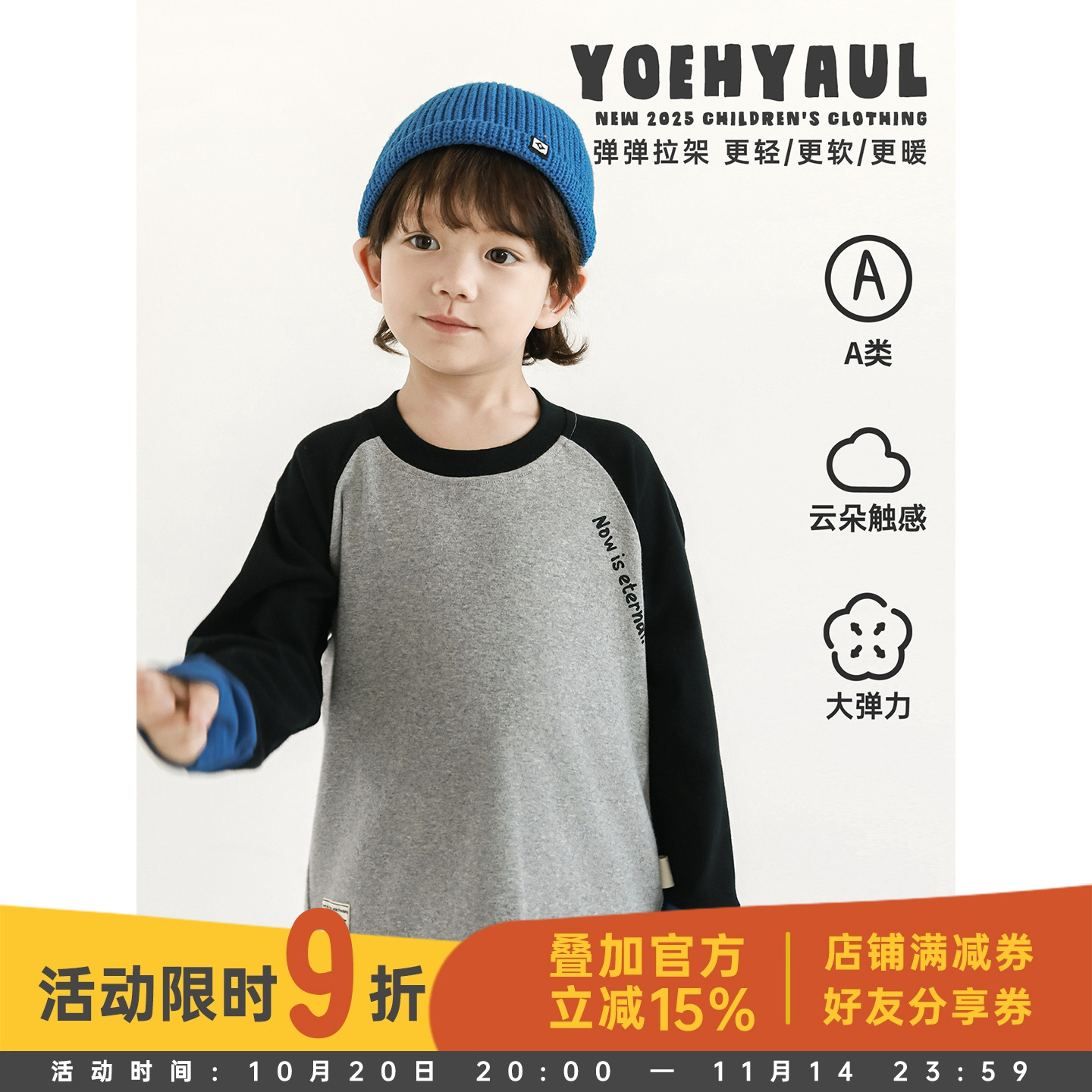 幼悠男童2025秋季新款长袖圆领拼色插肩袖t恤亲肤宽松儿童打底衫