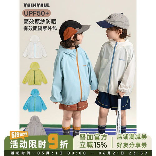 幼悠男童奶皮真原纱UPF50+冰透高倍防晒服夏季时尚百搭休闲外套潮