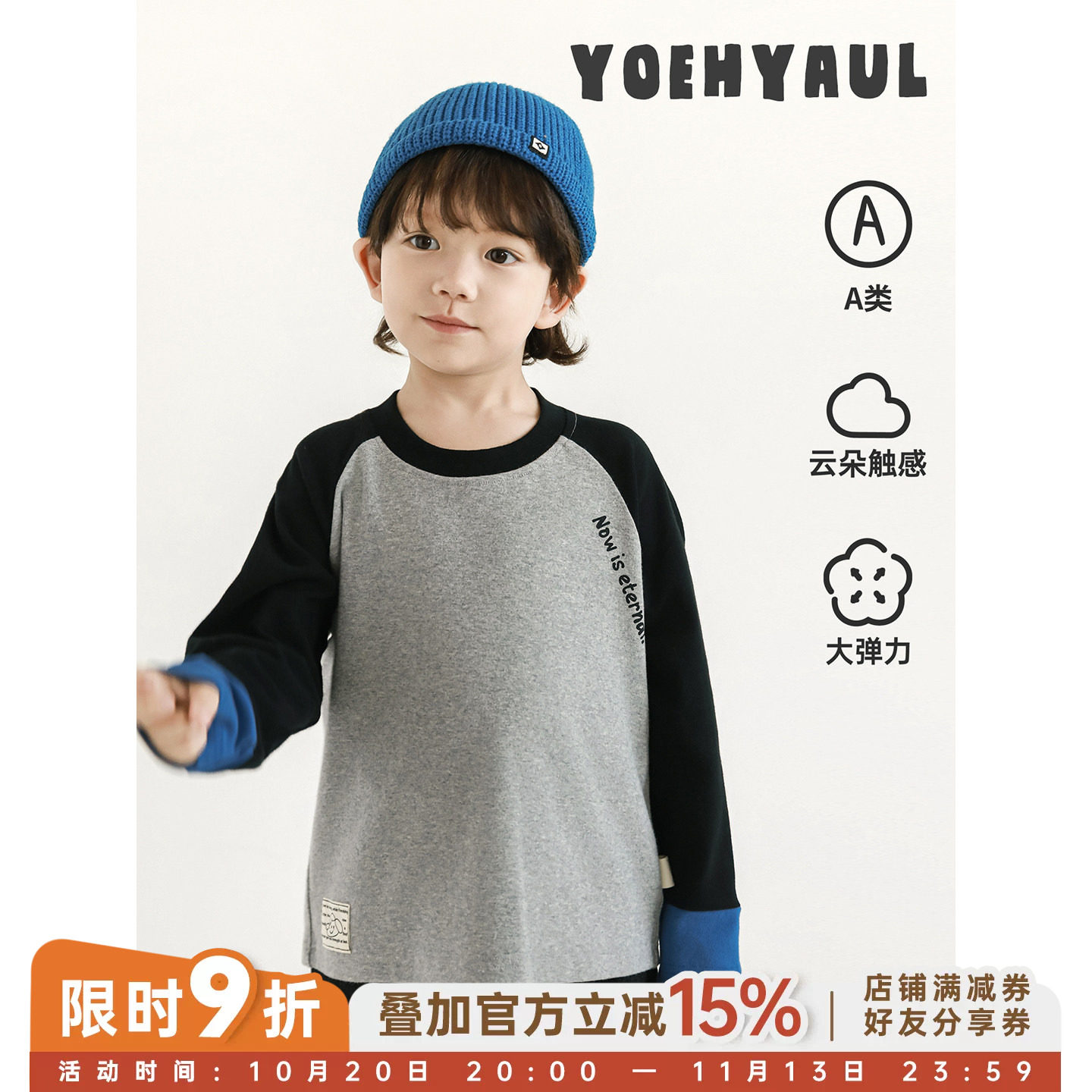 幼悠男童2026春秋新款长袖圆领拼色插肩袖t恤亲肤宽松儿童打底衫