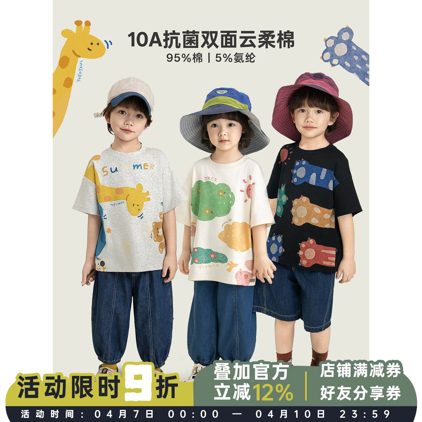 幼悠男童10A抗菌云护盾T恤缤纷动物园夏季新萌趣可爱轻盈透气短袖