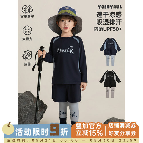 幼悠男童2026春季竹沁凉感纤维UPF50+防晒速干凉感户外健身套装潮