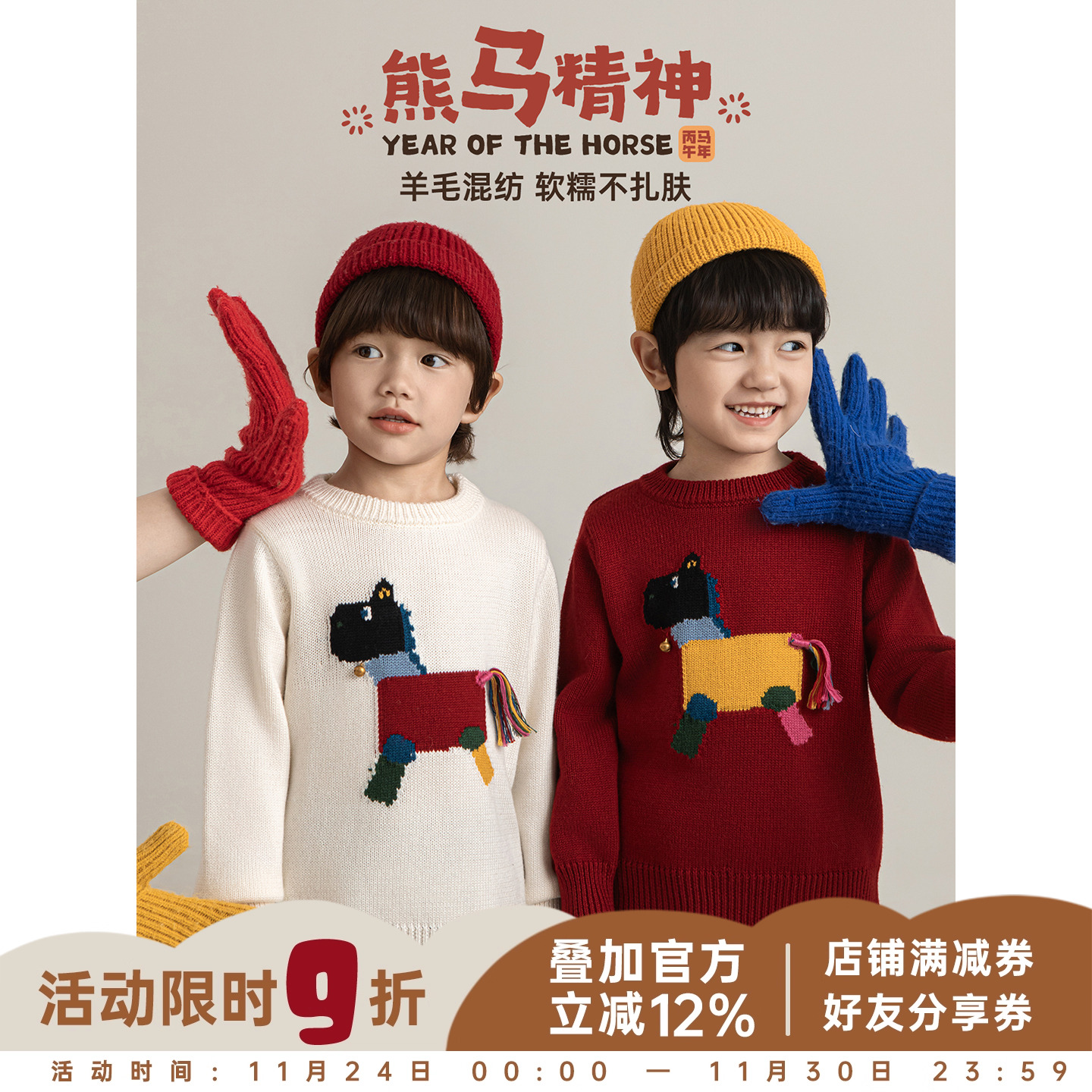 幼悠男童羊毛混纺缤纷骏马提花毛衣冬季童趣可爱保暖百搭年服上衣