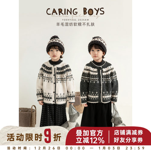 幼悠男童2025秋冬新款羊毛混纺复古费尔岛毛衣宽松保暖学院风上衣