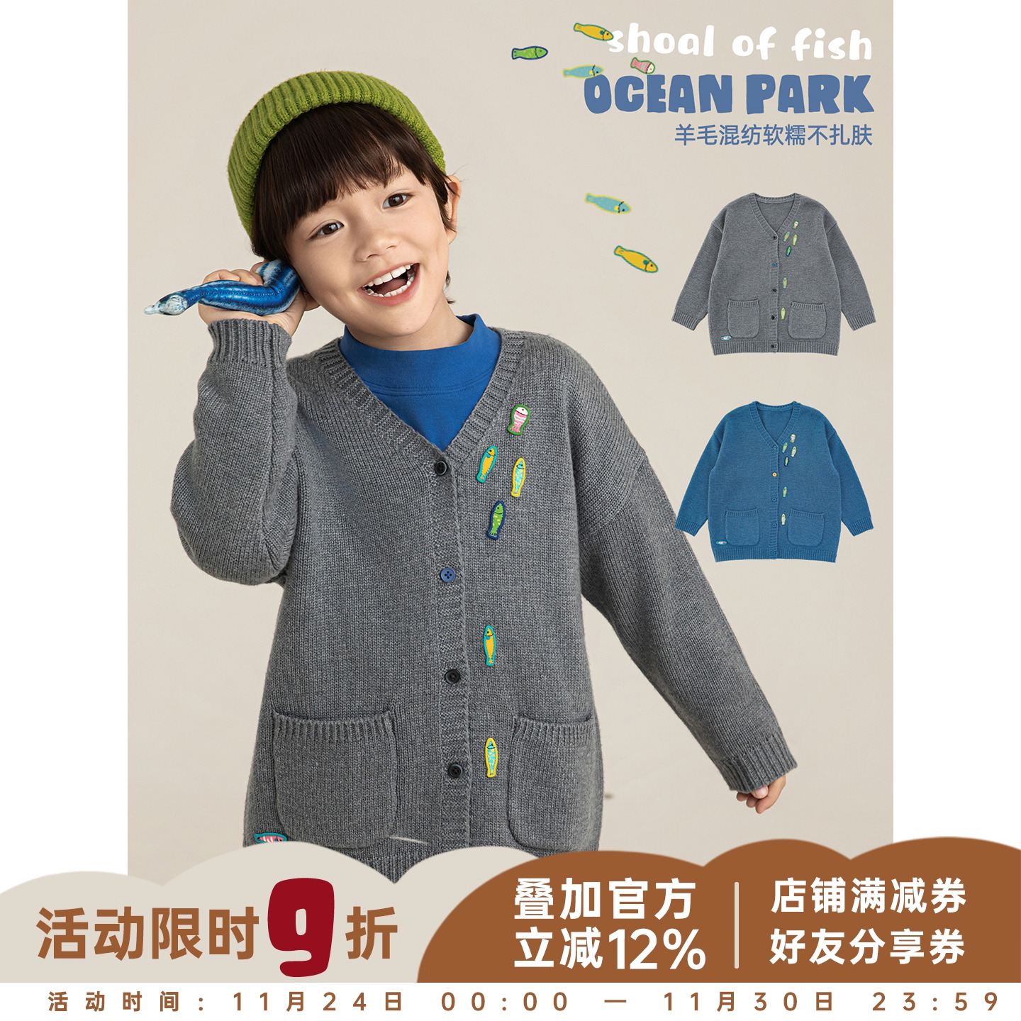 幼悠 男童羊毛混纺V领毛衣开衫冬季童趣可爱小鱼绣标锁温保暖上衣