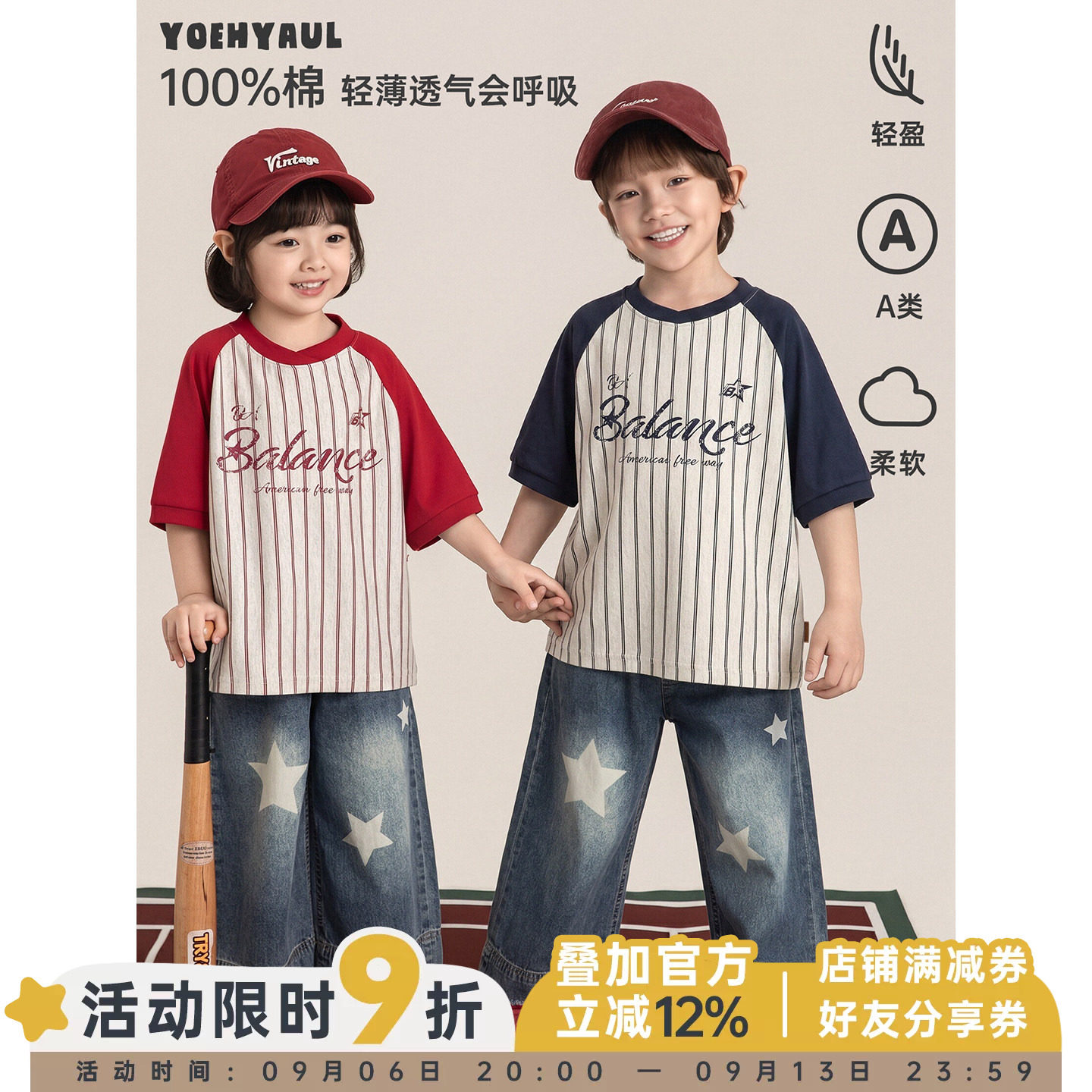 幼悠男童T恤夏季美式棒球短袖复古运动清爽透气撞色条纹儿童上衣