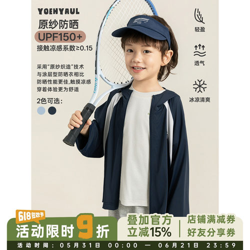 幼悠男童upf150＋防晒衣夏季儿童洋气可爱冰感瞬凉透气连帽外套潮