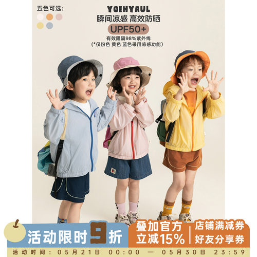 幼悠儿童轻薄防晒衣男童夏季原纱防晒服2026男孩防紫外线凉感外套