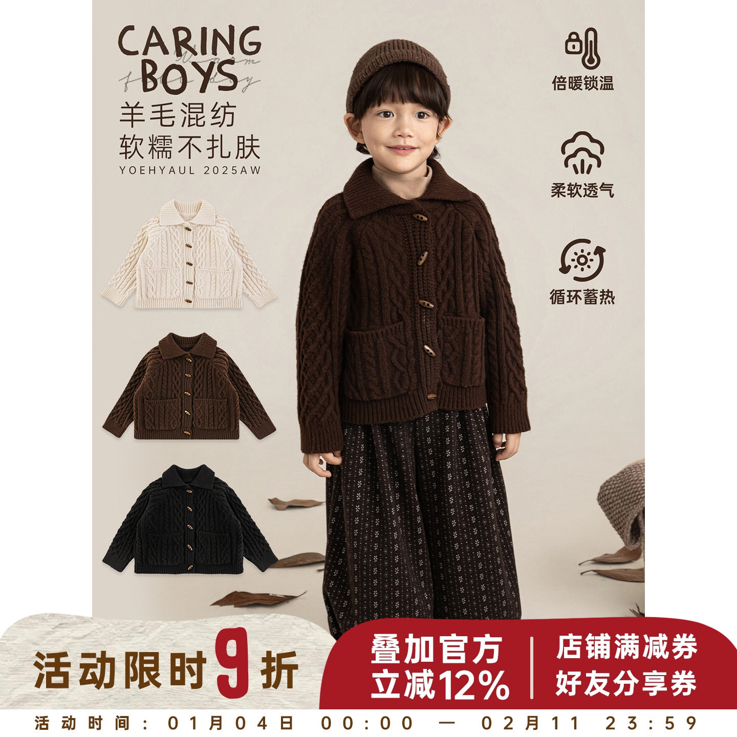 幼悠男童羊毛混纺复古绞花毛衣开衫冬季蓬松保暖时髦百搭休闲上衣,童装/婴儿装/亲子装,毛衣/针织衫,淘宝优惠券,粉丝福利购,淘宝优惠卷