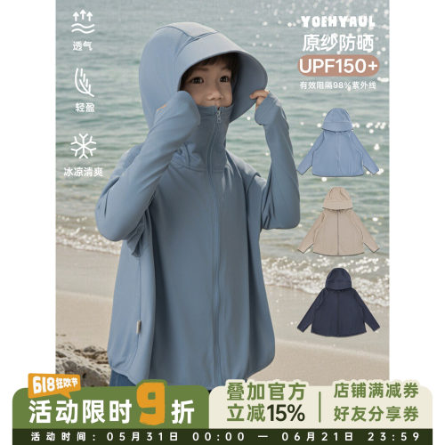 幼悠 男童顺小冰皮UPF150+防晒衣夏季洋气可爱瞬凉速干连帽外套潮
