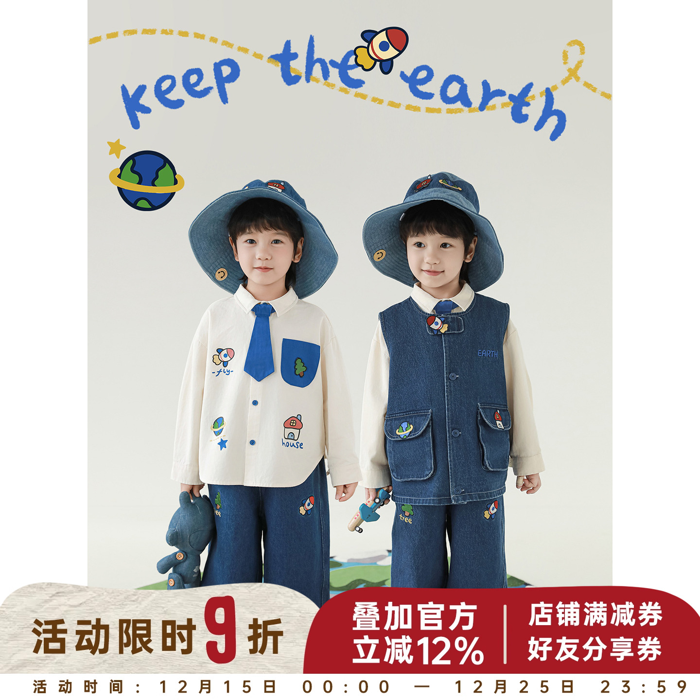 幼悠男童2025秋季新款无袖马甲纯棉衬衫直筒牛仔裤童心护地球套装