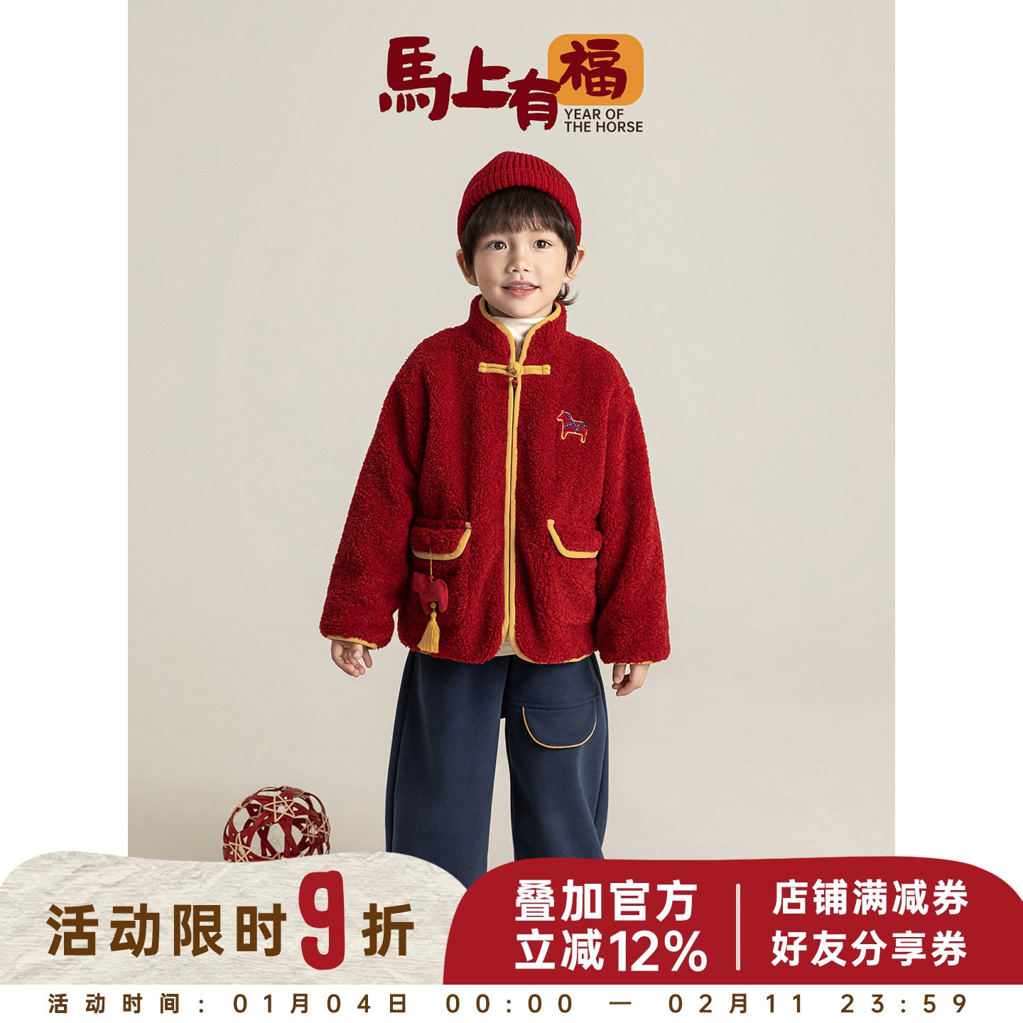 幼悠男童中式立领年服毛绒外套冬季加绒加厚吉祥小马绣标保暖上衣,童装/婴儿装/亲子装,普通外套,淘宝优惠券,粉丝福利购,淘宝优惠卷