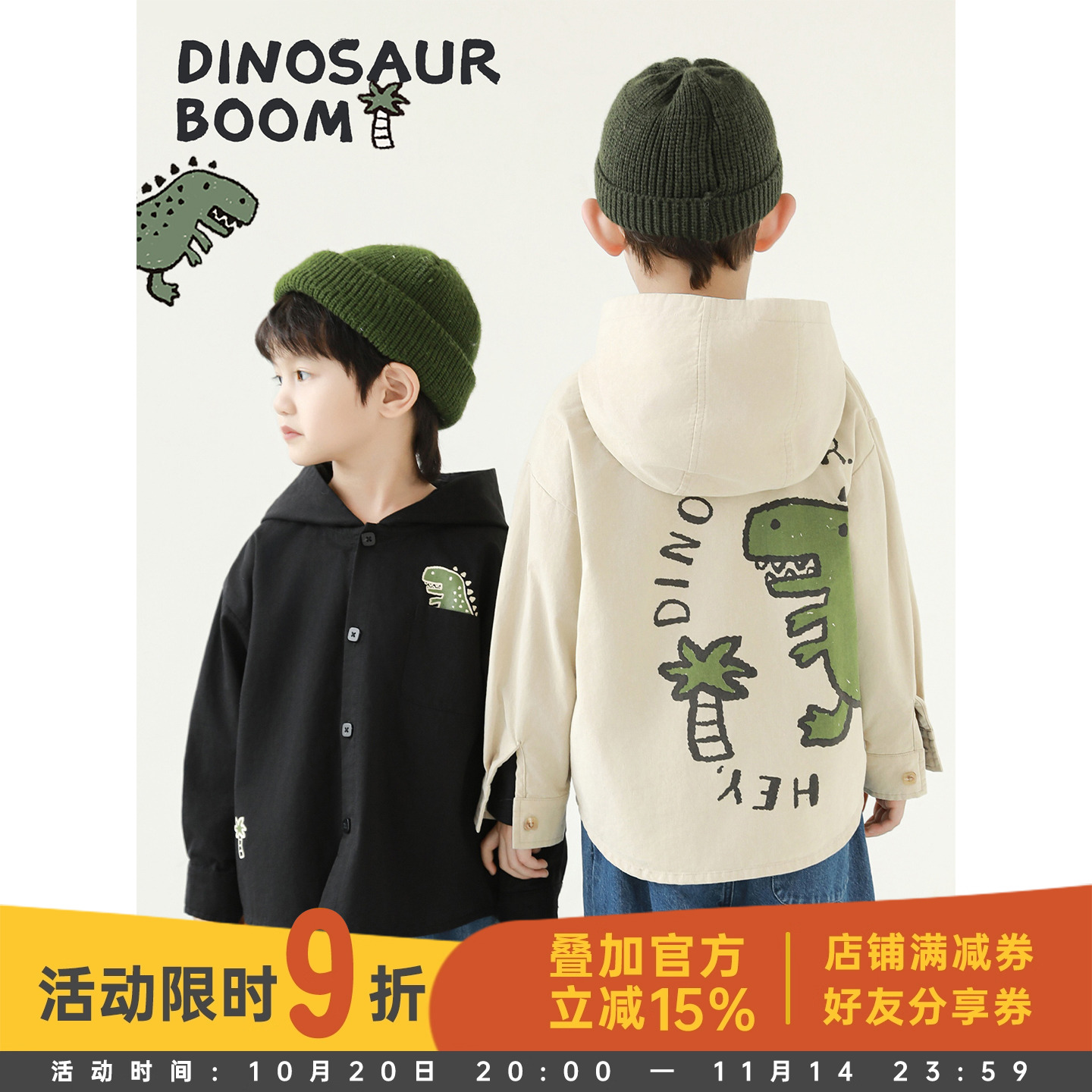 幼悠男童2025秋季新款连帽恐龙外套亲肤耐穿休闲百搭儿童潮酷上衣