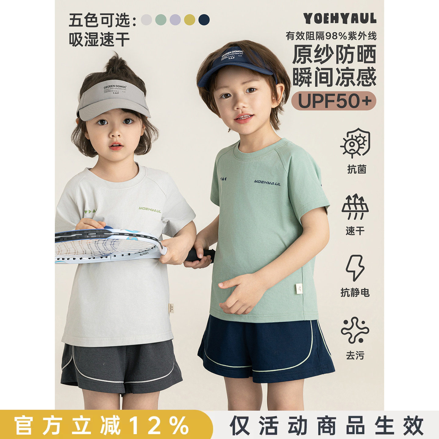 幼悠童装男童T恤夏季新款原纱防晒抗菌凉感上衣防紫外线速干短袖图片