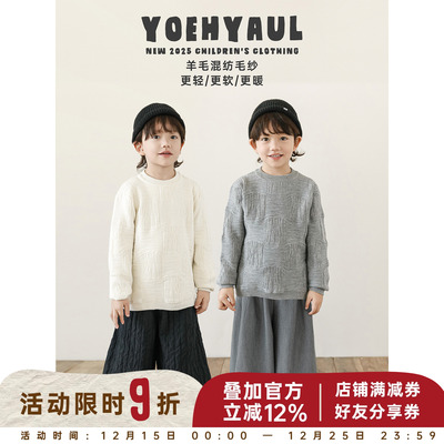 幼悠男童2025秋季新款长袖圆领羊毛混纺毛衣宽松慵懒保暖儿童上衣