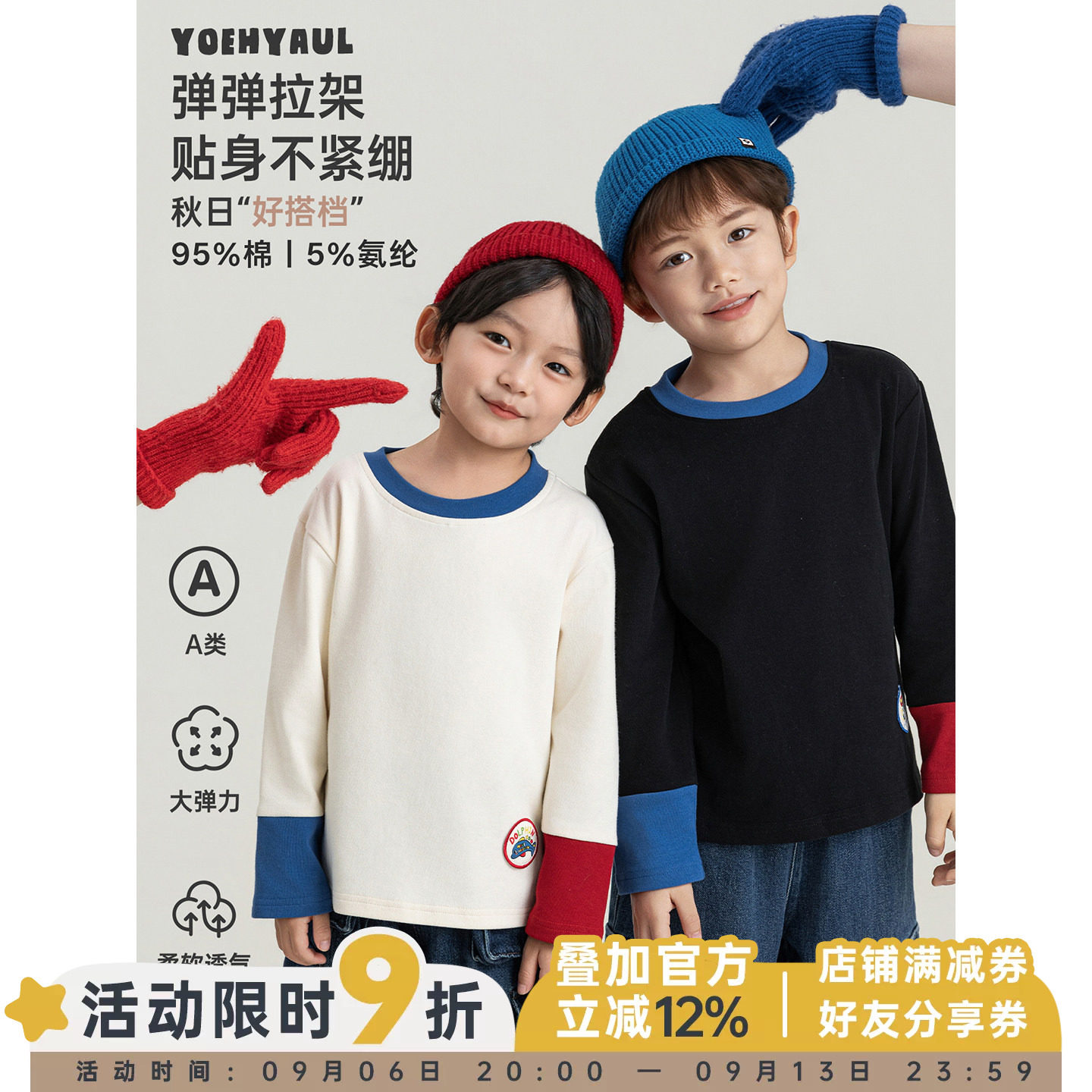 幼悠男童T恤秋季新款百搭基础款打底衫撞色拼接软糯亲肤儿童上衣图片