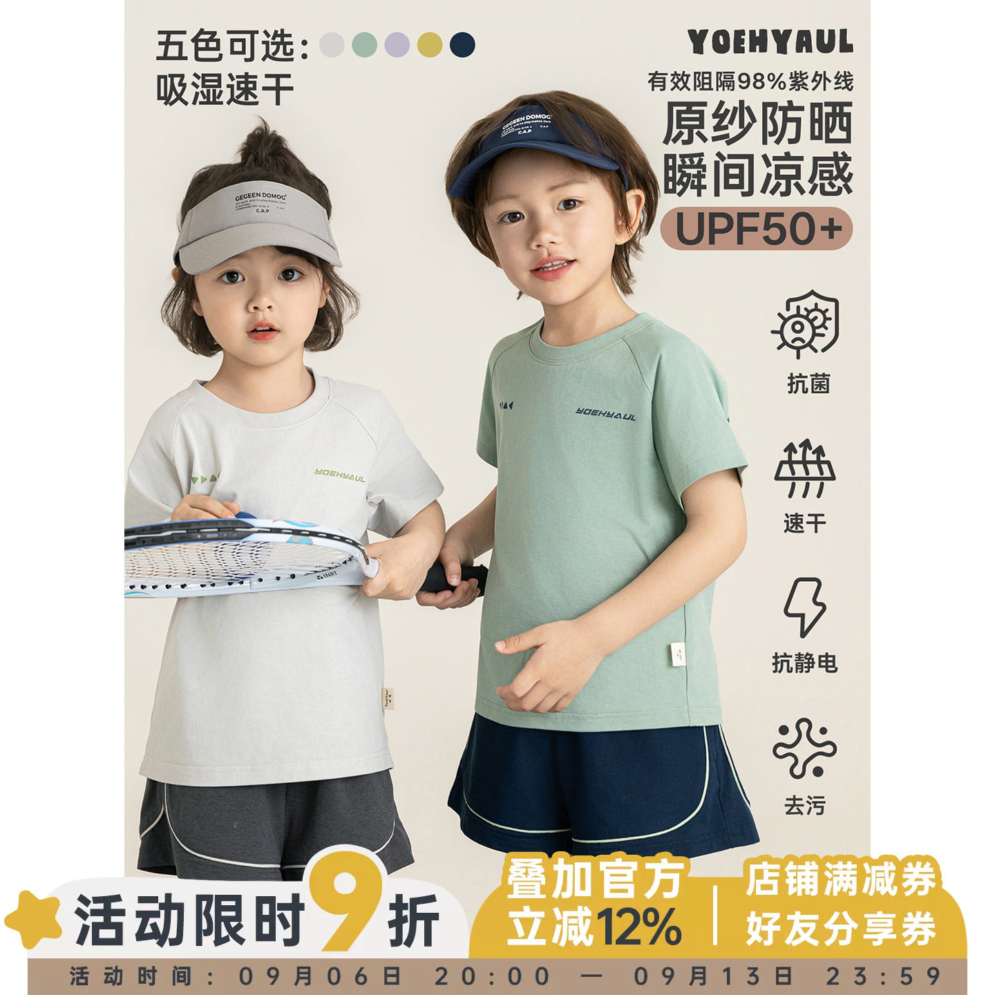 幼悠童装男童T恤夏季新款原纱防晒抗菌凉感上衣防紫外线速干短袖图片