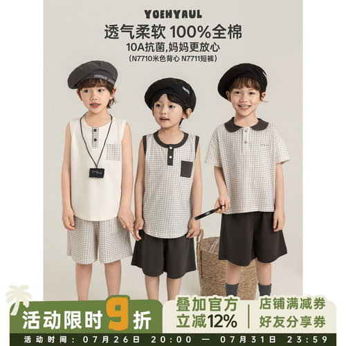 幼悠男童10A抗菌阳光小班干系列夏季学院风短袖T恤无袖背心多件套
