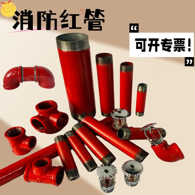 消防专用红色镀锌钢管可定制配件齐全接头三通消防管道专用管材