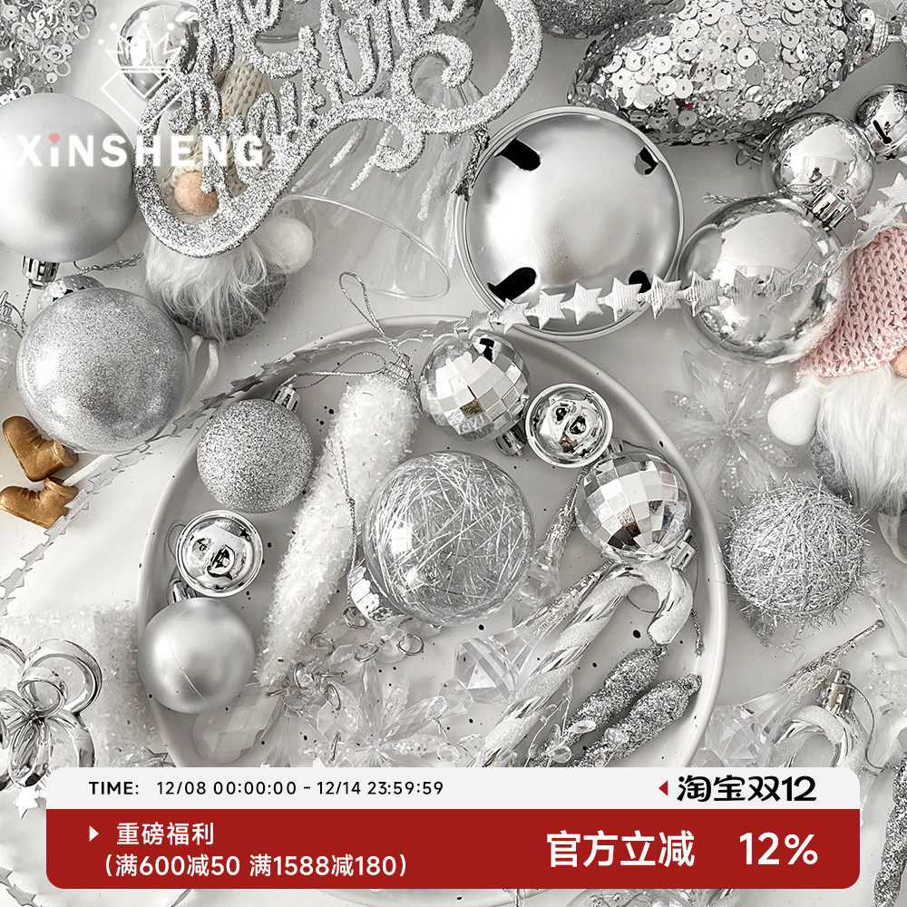芯苼圣诞节银色系列精致装饰材料