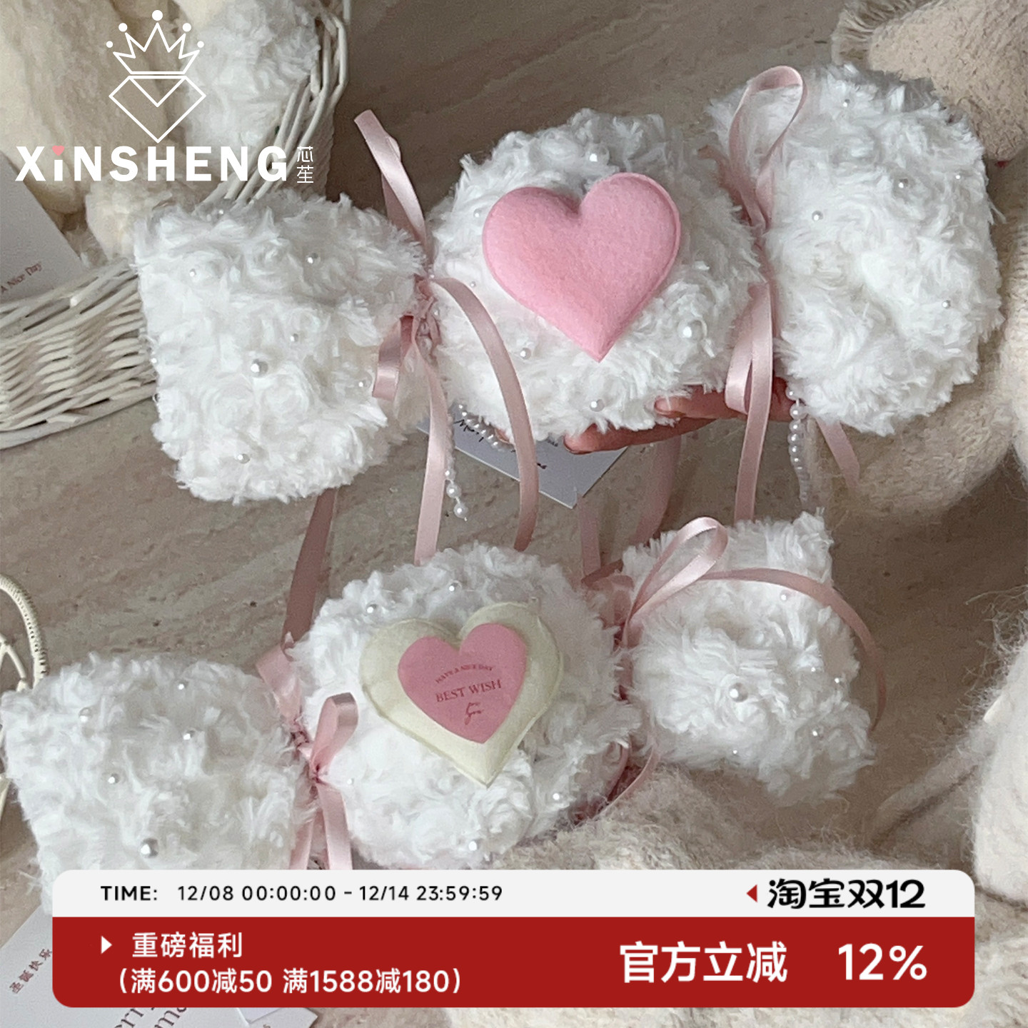 芯苼【圣诞毛绒糖果手拎包】