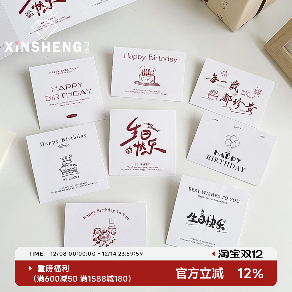 芯苼简约生日卡片简约不简单！