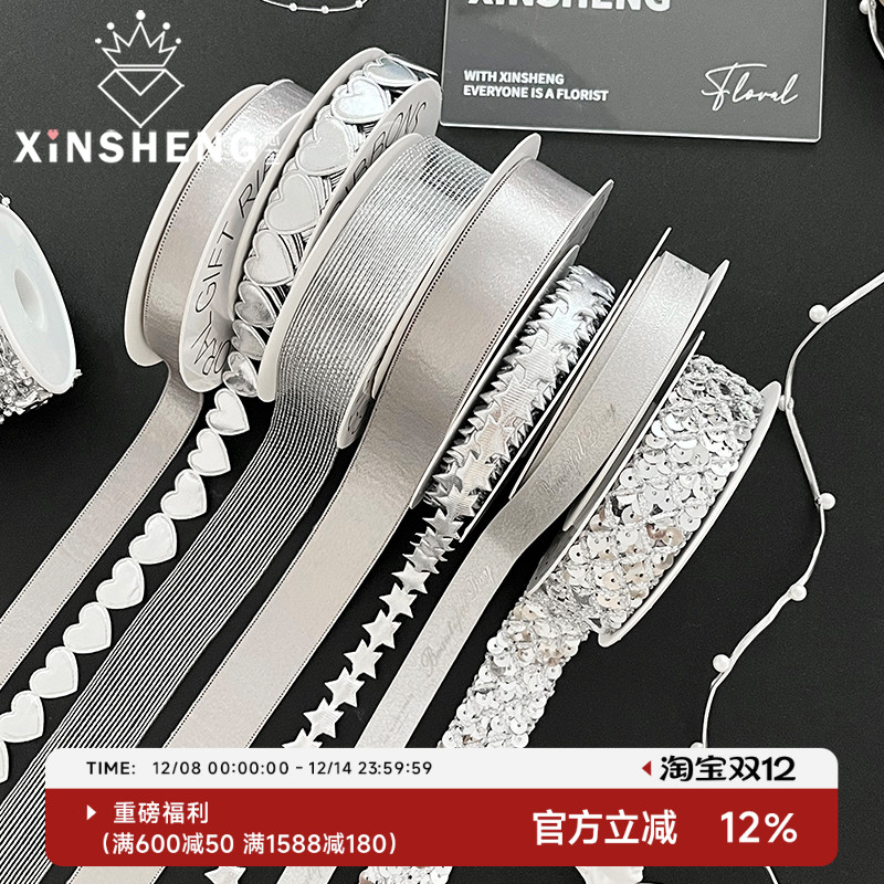 芯苼银色雪花丝带花艺包装材料