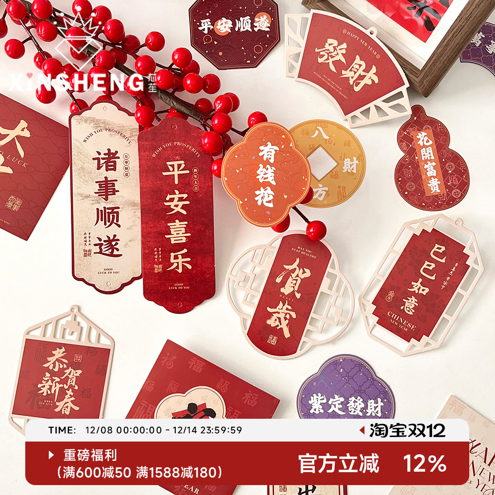 芯苼原创岁岁禧贺卡花艺资材