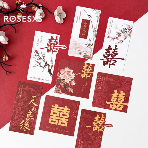 芯苼原创中式婚喜卡片