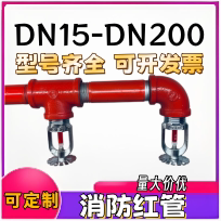 耐腐蚀DN15-DN200消防红管镀锌钢管消防专用管可定制型号齐配件全