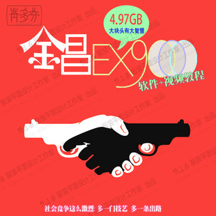 金昌EX9000视频教程 教学从0到熟练 服装印花图案专业分色软件