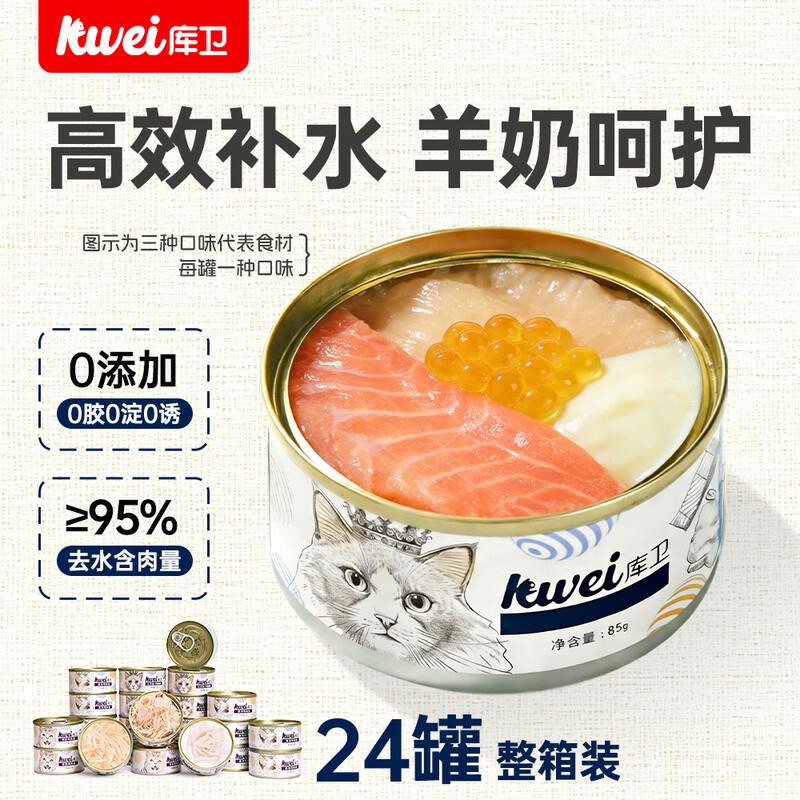 库卫官方猫罐头猫咪零食成幼猫湿粮主食营养增肥补水猫条24罐整箱
