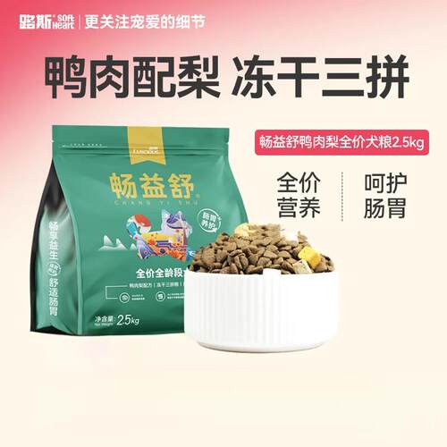 路斯(Luscious)畅益舒狗粮全价鸭肉梨冻干三拼粮大中小型犬比熊泰