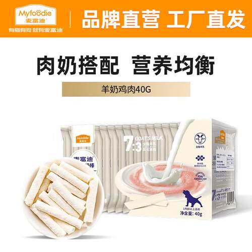 麦富迪(Myfoodie)麦富迪冻干狗零食羊奶棒奶酪棒宠物零食成幼犬泰