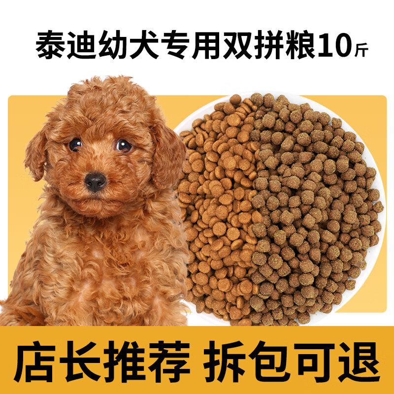 汪汪粮泰迪专用天然狗粮 幼犬成狗全价膨化粮