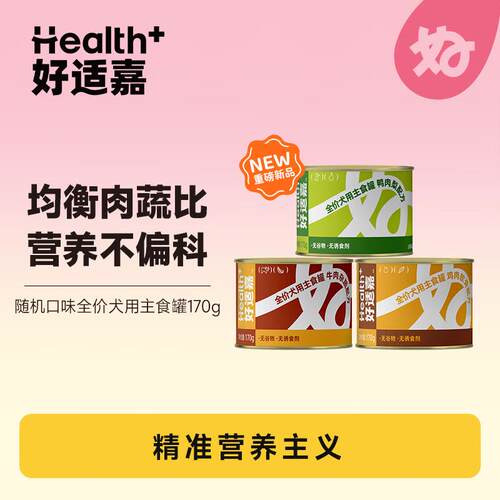 好适嘉狗罐头主食罐 全价成犬罐头营养湿粮拌饭 鲜肉狗零食罐头