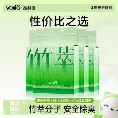 维利亚猫砂豆腐可冲厕所植物竹萃除臭近无尘矿砂膨润土结团混合幼