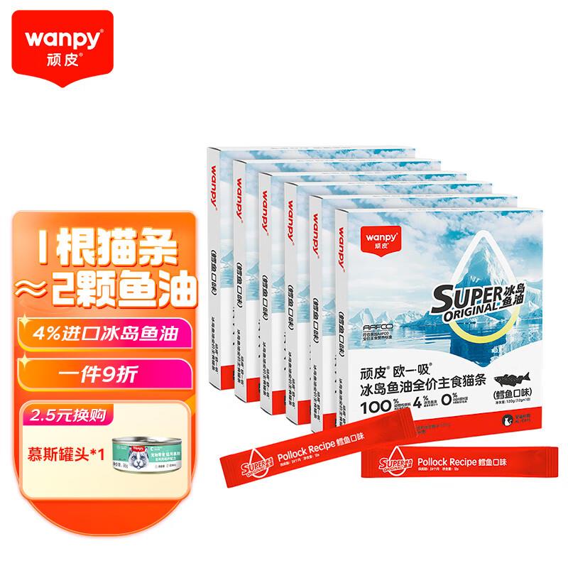 顽皮(Wanpy)顽皮ORIGINAL欧一吸冰岛鱼油全价小金盾主食猫条12g图片