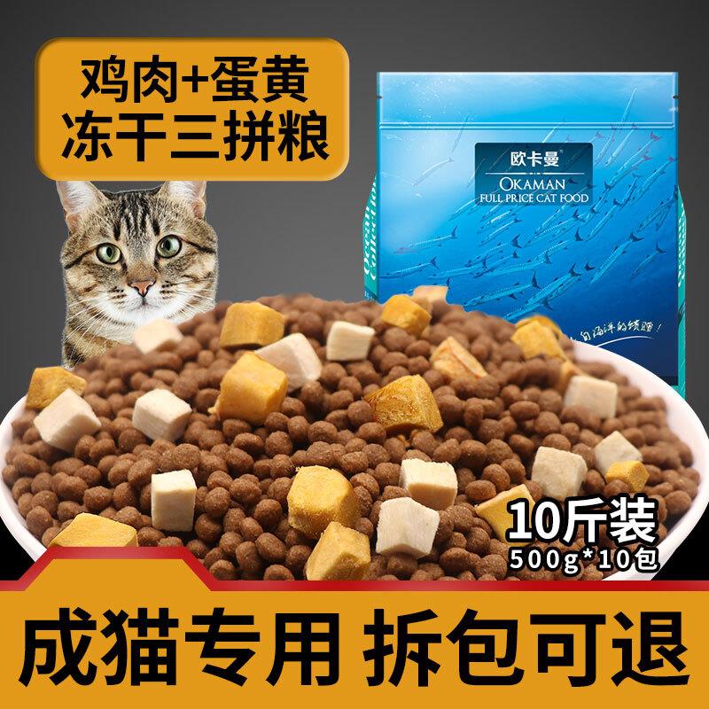 欧卡曼成猫专用冻干猫粮 流浪猫全阶段营养猫食小包装5斤10斤装图片