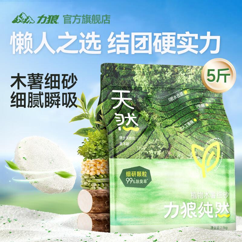 力狼木薯猫砂木薯豆腐矿石混合除臭猫砂次日达 【新品试用】木薯图片