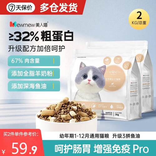美人喵小安心猫粮幼猫1到3月奶糕专用离乳期4到12月全价小猫奶猫
