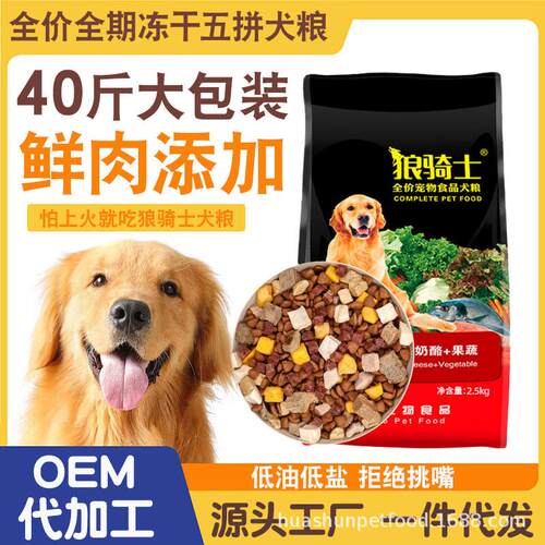 狼骑士狗粮通用型土狗田园犬泰迪金毛10斤20斤成犬幼犬高钙营养
