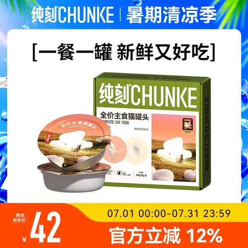 纯刻 全价主食猫咪罐头零食成猫幼猫专用湿粮补水营养鲜鸡肉配方
