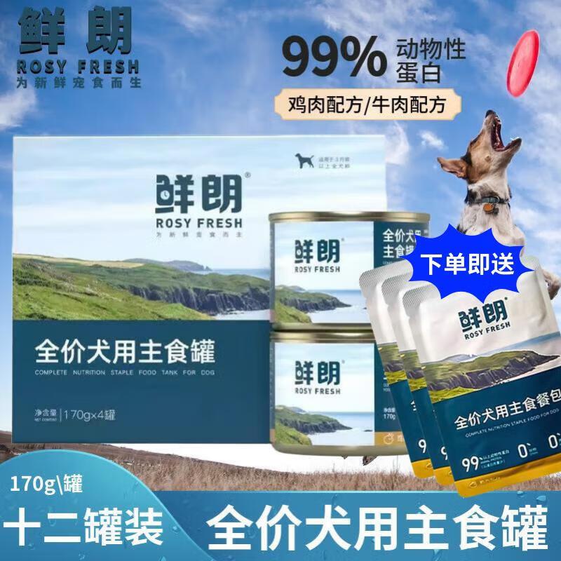 鲜朗全价狗主食罐头幼犬成犬鸡肉鲜粮小型犬中大型犬拌饭湿粮补水图片