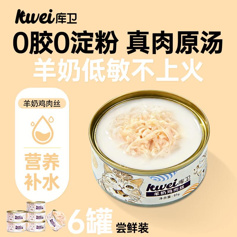 库卫猫咪零食猫罐头主食罐补充营养增肥美毛补水幼猫成猫汤罐 羊