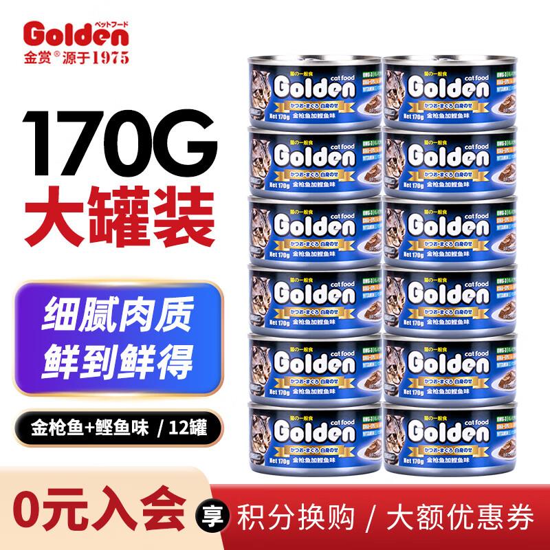 金赏猫罐头宠物猫咪零食湿粮罐成猫老年猫通用金枪鱼多口味170g大