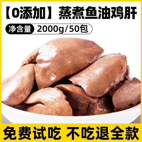 助宠狗狗零食宠物蒸煮鱼油鸡肝补充营养猫咪零食猫犬通用湿粮拌饭