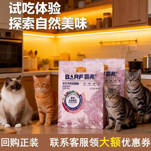 麦富迪(Myfoodie)霸弗barf全价天然猫粮试吃成幼猫尝鲜鸡肉营养高