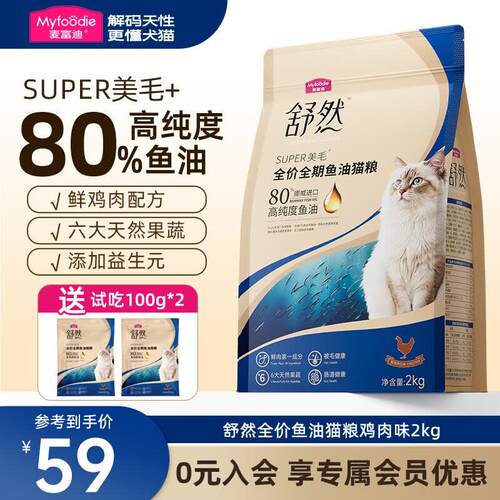 麦富迪猫粮 舒然鱼油鲜肉猫粮 成幼猫粮高蛋白通用全价猫主粮 鲜