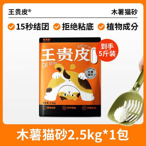 王贵皮植物猫砂木薯猫砂强吸水防臭低尘不易粘底不可冲厕所2.5kg